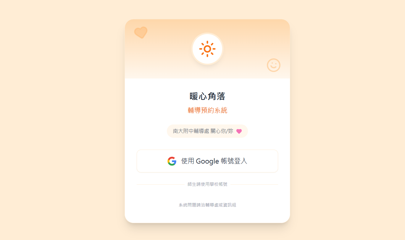 Google 登入畫面