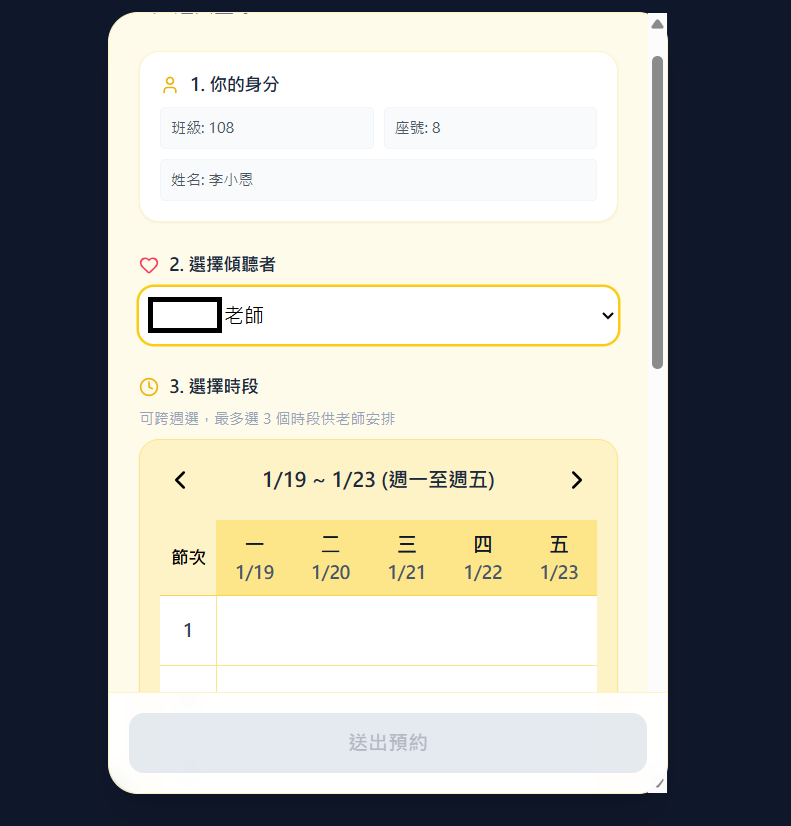 預約表單