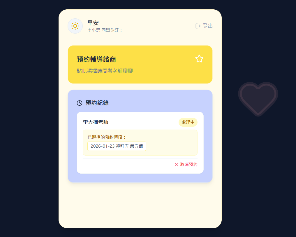 預約紀錄卡片
